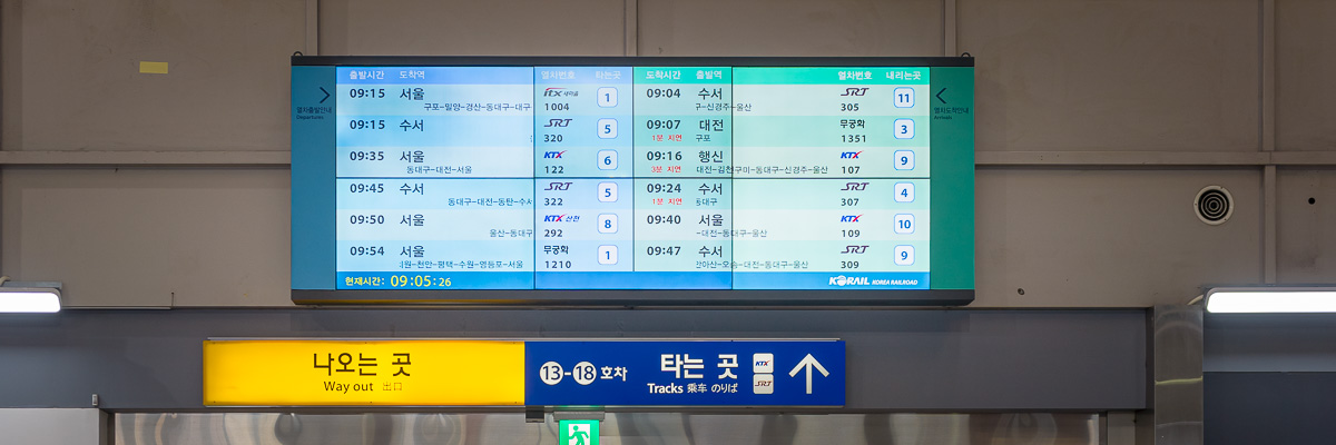 Affichage en hangul (écriture coréenne) des départs et arrivées en are de Busan.