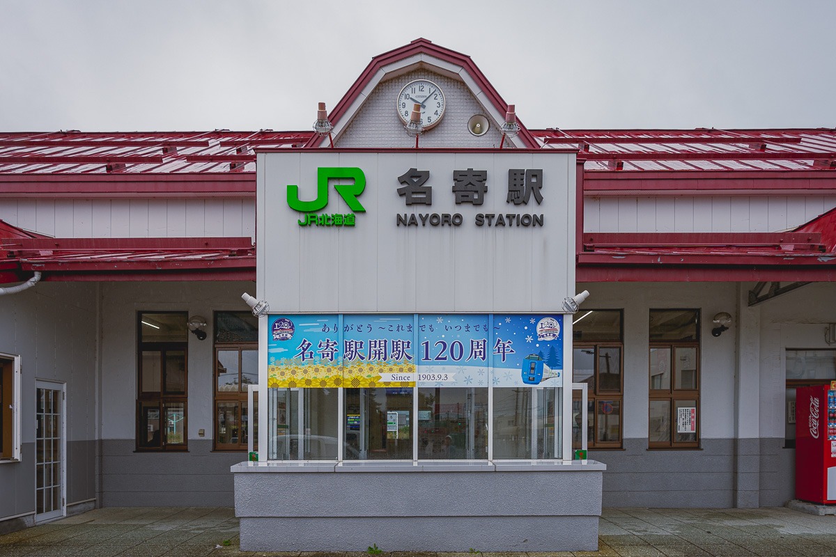 Façade de la gare de Nayoro
